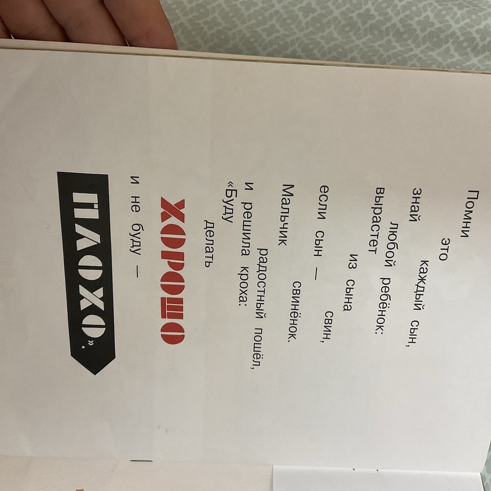 Детские Доктор Айболит Чуковский, Что Такое Хорошо И Что Такое Плохо. Маяковский - Picture 10 of 13